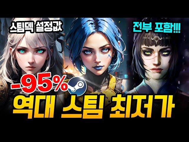 스팀 할인 미쳤다!!! 최대 95% 핵심 할인 게임만 쏙쏙 가져옴 스팀덱에서 끝내주는 AAA급 신작 스팀 할인 추천 BEST