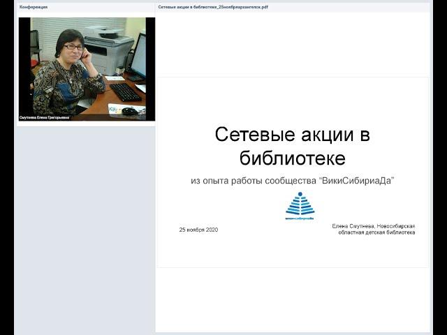 Смутнева Е. Сетевые акции в библиотеке