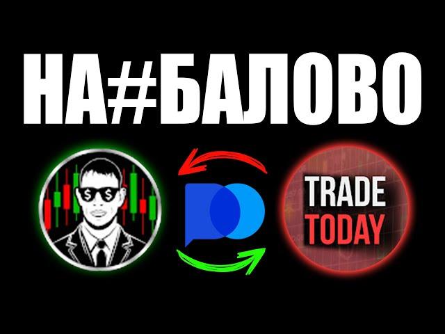 Вот как Трейдер Посмотри и Trade Today вогнали в кредит 5.000 людей на Pocket Option