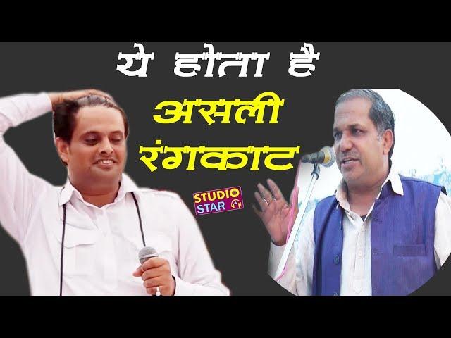 ये होता है असली रंगकाट_आवाज व सुरों की जबरदस्त टक्कर | Vikas Pasoriya_Narender Dangi | Rangkat Ragni