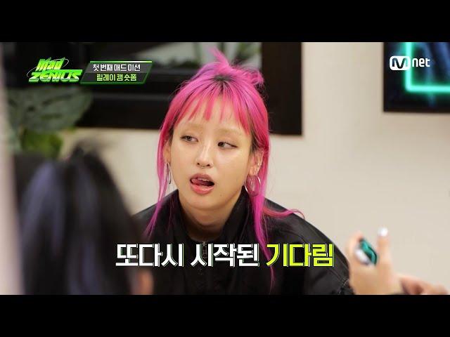 [1회] 계속되는 기다림에 점점 더 예민해져가는 MZ들 #매드지니어스 EP.1 | Mnet 221110 방송