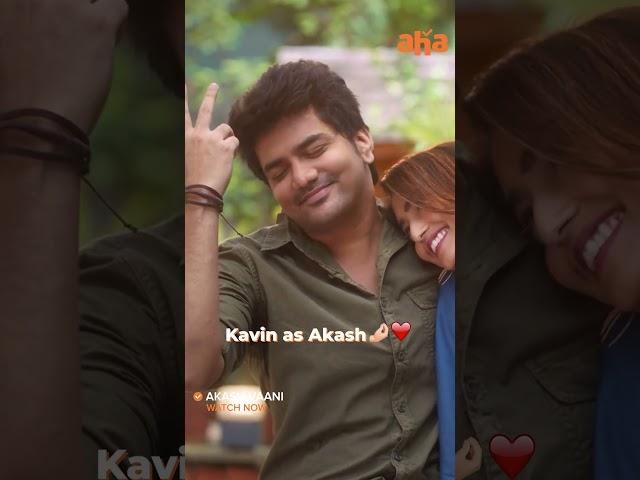 Akash AwwwkashWatch #AkashVaani on #ahaTamil #Kavin #HBDKavin