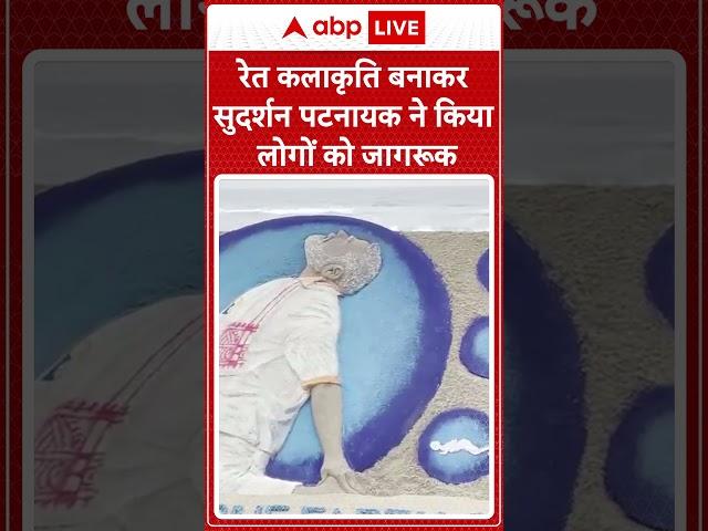 International Yoga Day 2025: रेत कलाकृति बनाकर Sudarshan Patnaik ने किया लोगों को जागरूक