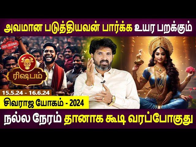 Rishabam | ரிஷபம் | SivaRaja yogam | சிவராஜா யோகம் | Aanmeegam | Bramma Astrologer | Bramma Jothidam