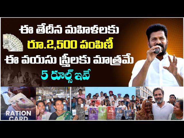 Congress Mahalakshmi Scheme Rules || Congress 6 Guarantees || CM Revanth Reddy || Socialpost TV