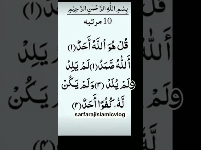 Surah ikhlas ka wazifa #allahloves