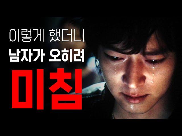 남자가 오히려 안달나는 여자의 행동과 말 (feat 이별 상황)