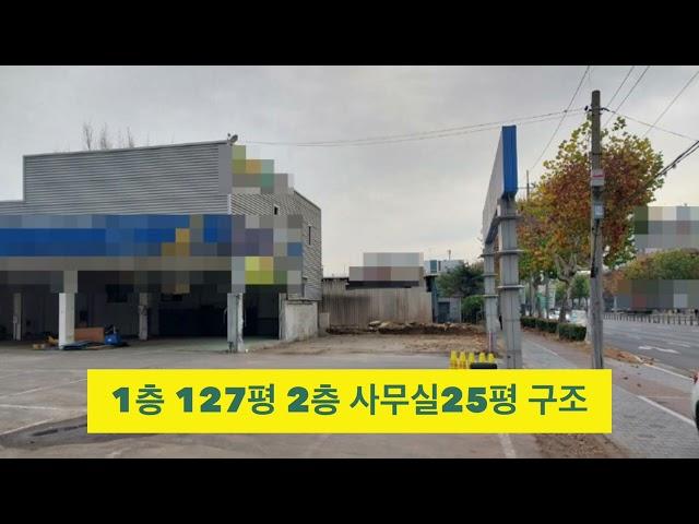 대구에서 렌터카 사무실이나 자동차관련업종 으로 딱좋은곳 임대! 1층 127평 2층 사무실25평 구조! 동구에 있습니다!