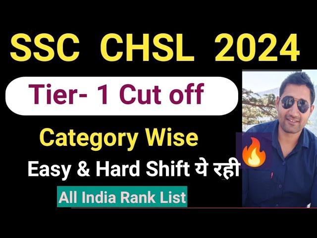 SSC CHSL CUT OFF 2024 | CHSL 2024 tier 1 expected cut off | shift wise normalisation