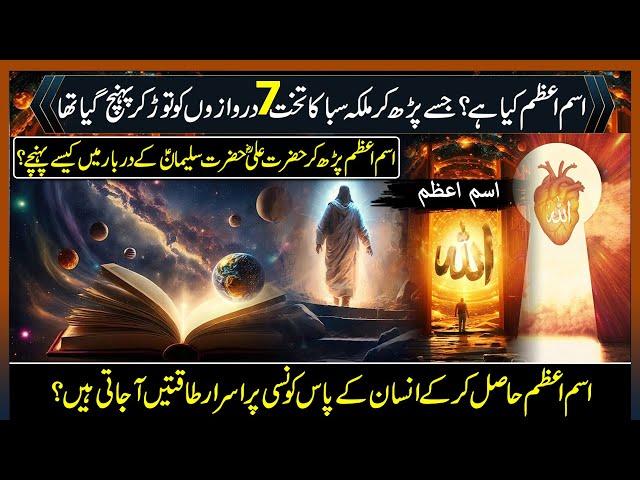 The Secrets of Ism e Azam (اسم اعظم) I The Mystery of 2 Powerful Words