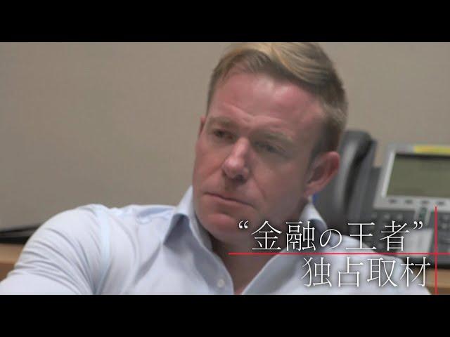 ゴールドマン・サックスに密着！“金融の王者”が見通す日本株の暗雲【ガイアの夜明け】