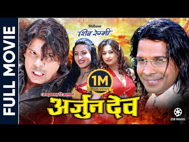 ARJUN DEV || Nepali Full Movie || Biraj Bhatta, Garima Panta, Rejina Upreti, Sunil Dutta Pandey