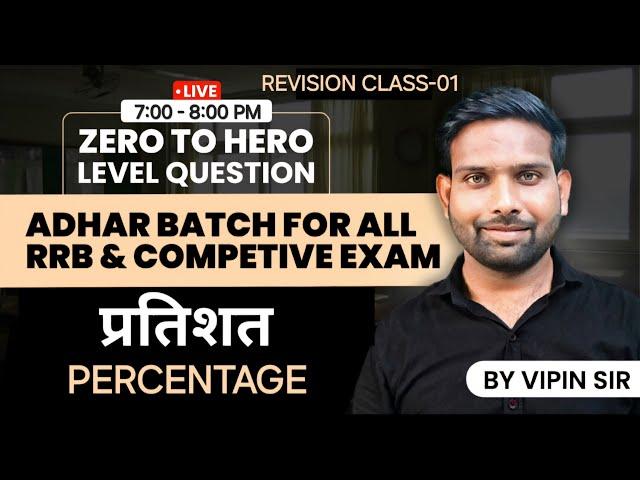 PERCENTAGE   REVISION CLASS - 01 by vipin sir  || |# Maths # | By Vipin Sir #math #trending