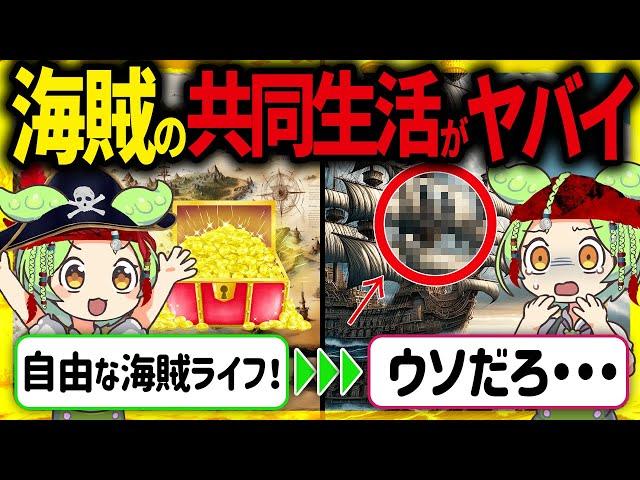 【実話】あなたは生き残れるか？18世紀カリブの海賊のリアルな生活とその末路【ずんだもん＆ゆっくり解説】