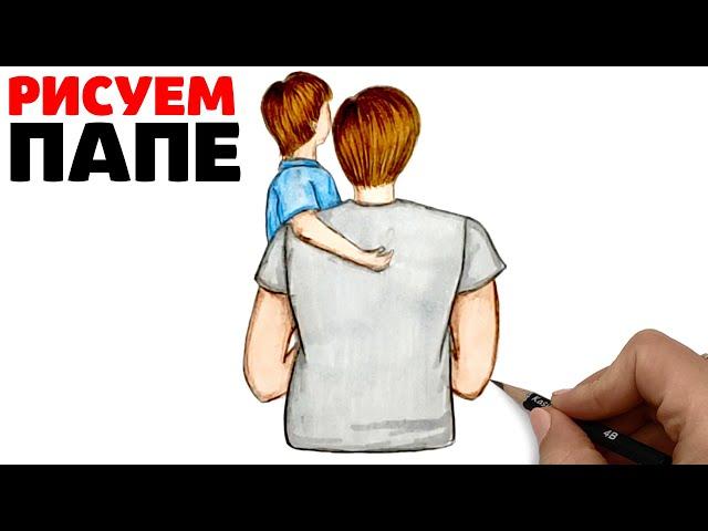 How to draw a Dad with a Son | Beautiful drawing for the Dad | Drawing for sketching to father