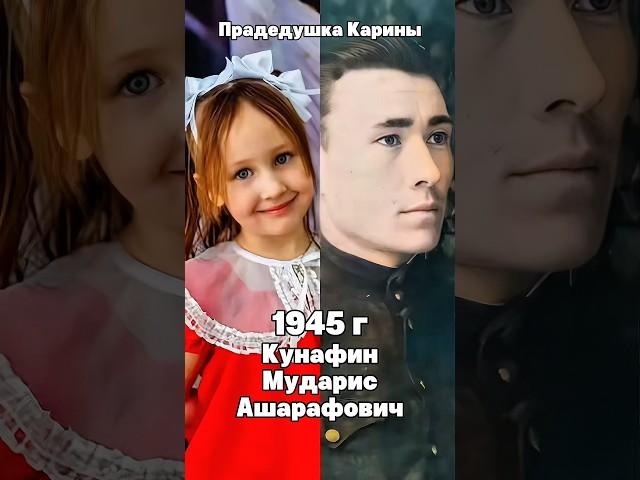 ПРАДЕДУШКА КАРИНЫ