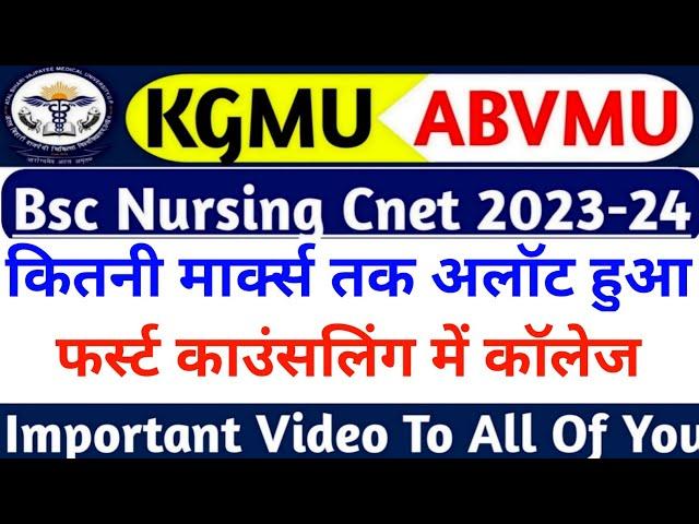 Kgmu/abvmu bsc nursing cut off 2023-24|Kgmu/abvmu bsc nursing seat allotment result 2023-24