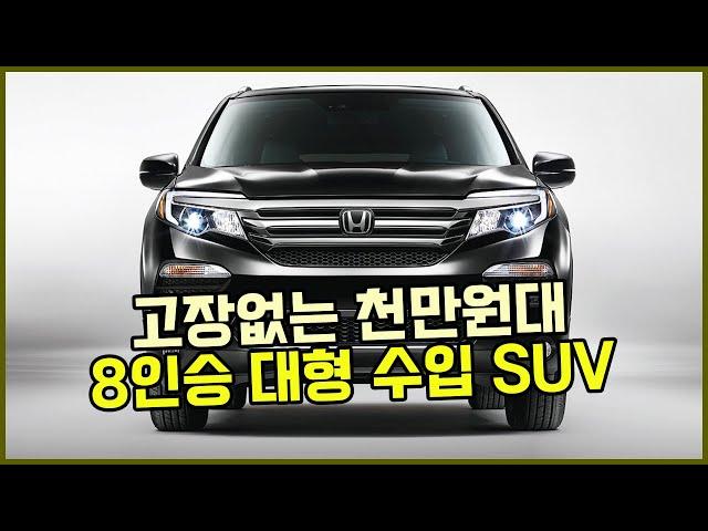 고장없는 천만원대 수입 suv 이거 사세요 (feat.혼다 파일럿)