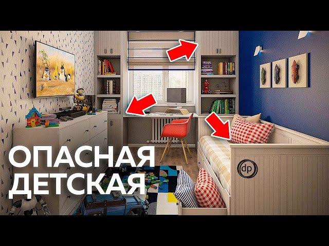 ОПАСНАЯ ДЕТСКАЯ! Как сделать безопасное пространство детской комнаты советы дизайнера