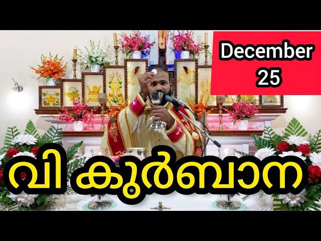 Holy Mass December 25 Wednesday Malayalam / 5.30 am #holymass #live #qurbana #frjinu #malayalamholym