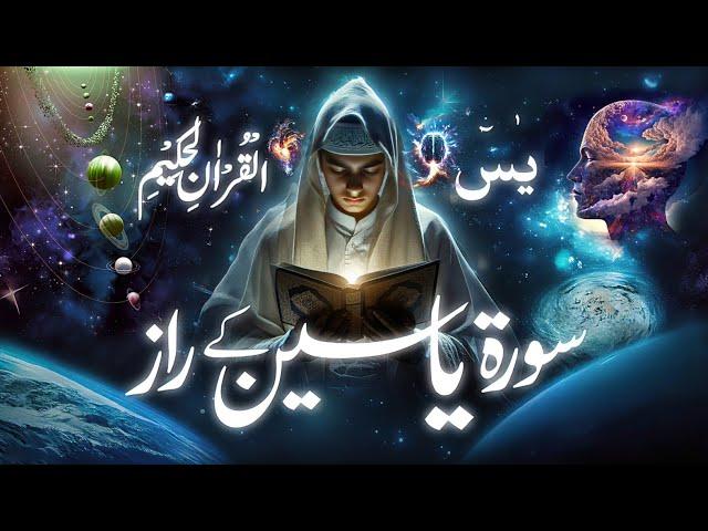 secrets of surah yaseen | surah yaseen miracles | hidden secrets