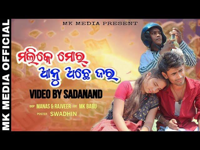 MALIKE MAR ANU ACHHE JARA // SAMBALPURI NEW COMEDY// MK MEDIA OFFICIAL