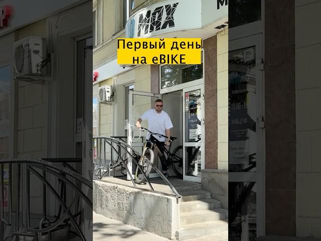 А сколько катаешься ты? Электровелосипед
