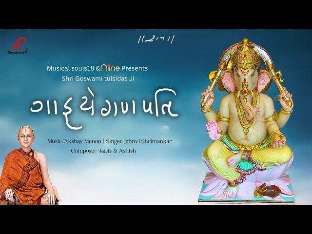 Gaiye Ganpati || Jahnvi Shrimankar || vinay patrika || Tulsi Jayanti || Goswami Tulsidasji