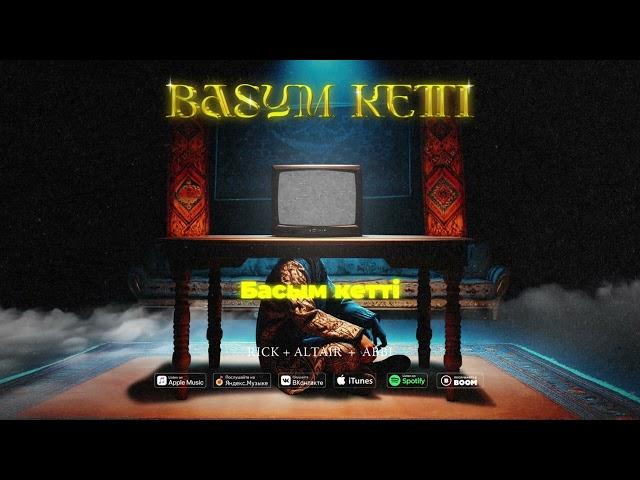 RICK x ALTAIR x ABBI - Basym ketti | Премьера песни (2024)