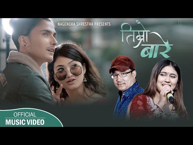 Timro Bare | Timi Bina | Rachana Rimal | Rachana Pradhan I Nagendra Shrestha | New Nepali MV - 2023