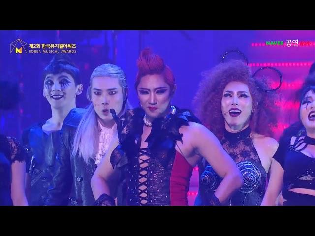 180122 제2회 한국 뮤지컬 어워즈 _ 록키호러쇼 'Sweet Transvestite'