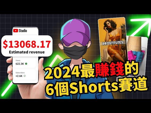 2024年Youtube shorts起號賺錢最快的6個賽道，不露臉，AI批量生產內容，抓住時代風口，錯過再等20年