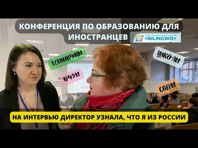 ОТНОШЕНИЕ УКРАИНЦЕВ К РОССИЯНАМ В ПОЛЬШЕ // Конференция По Образованию // Образование в Европе