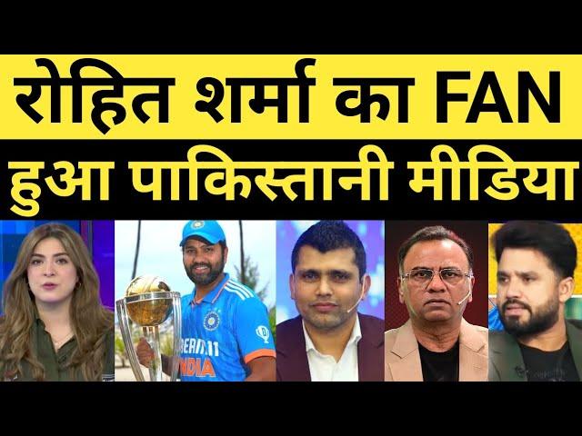 Rohit Sharma ka Fan hua Pakistani Media | India Finally Won the ICC T20 WC 2024