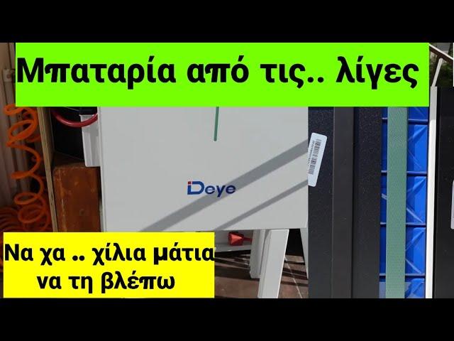 Μπαταρία Φωτοβολταϊκού Deye RW 10.2 Στυλοβάτης συστήματος!