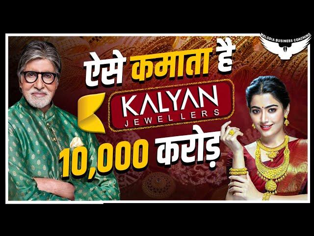 Kalyan Jewellers | Business Case Study  Finally Revealed | Rahul malodia