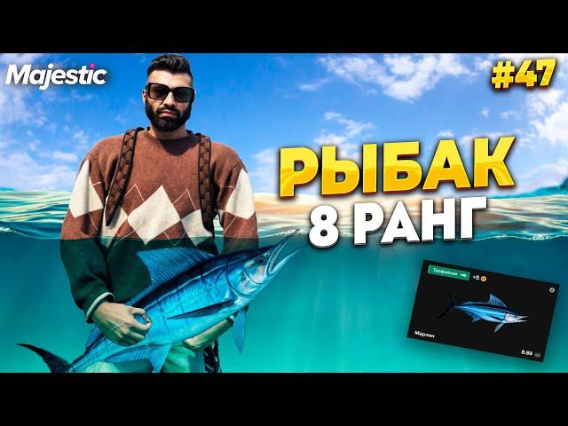 РЫБАЛКА, РЫБАК 8 РАНГА НА MAJESTIC RP / GTA 5 RP.  ПРОМО - TAXI