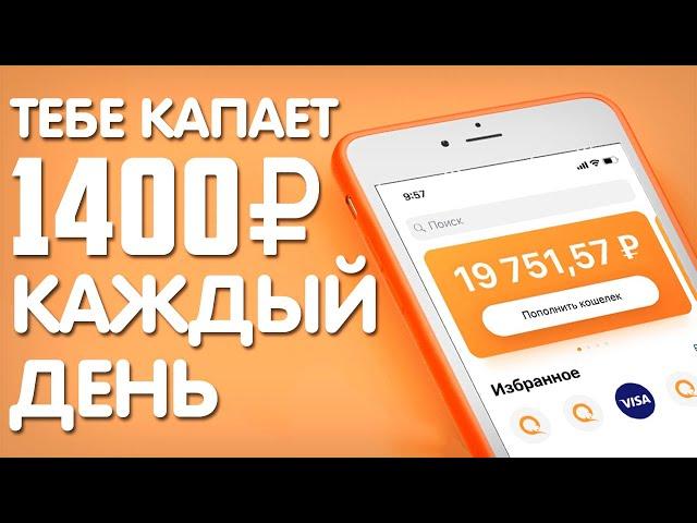 БЫСТРЫЙ ЗАРАБОТОК ДЛЯ НОВИЧКОВ НА ТЕЛЕФОНЕ