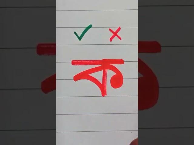 Improve Bangla Handwriting