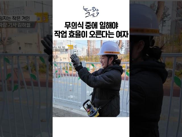 무의식 중에 일해야 작업 효율이 오른다는 여자 ｜눈에 띄는 그녀들7