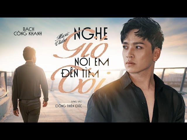 NGHE GIÓ NÓI EM ĐẾN TÌM TÔI - Bạch Công Khanh x Đông Thiên Đức | Official Music Video