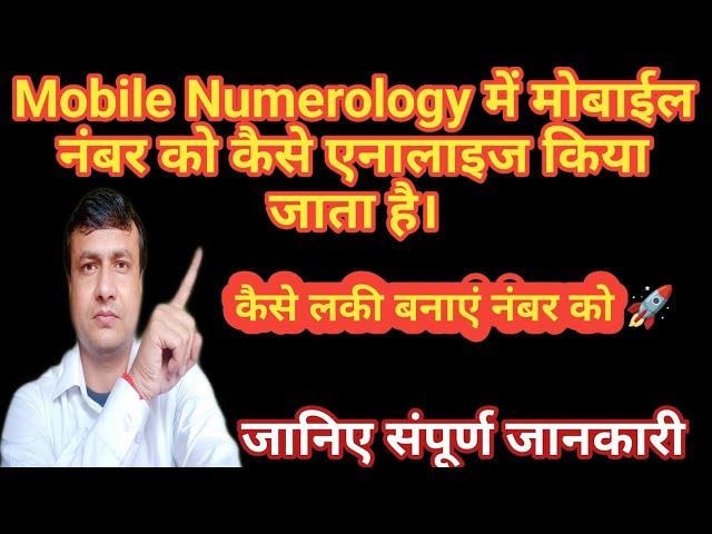 कैसे बनाए अपने मोबाईल नंबर को lucky || Lucky Mobile Number