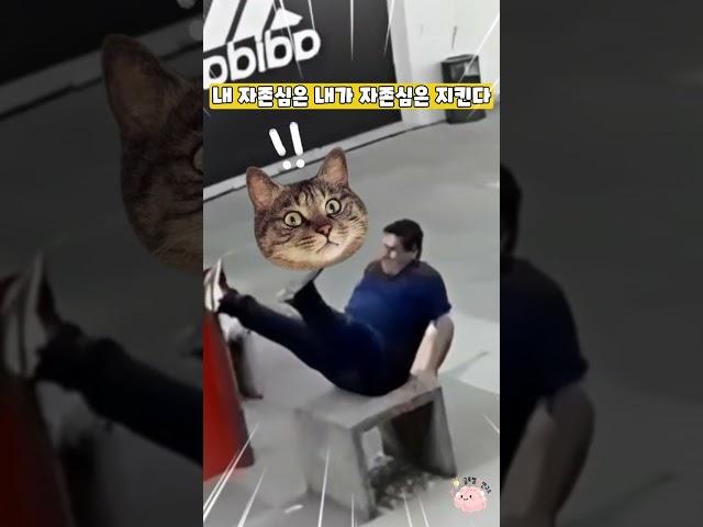 내 자존심은 내가 지킨다