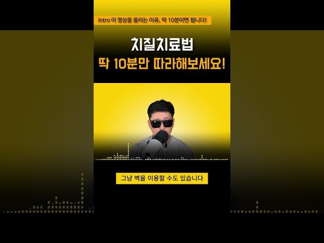 치질치료의 진짜 비밀! 치질 자연치유 치료법ㅣ매일 딱 10분씩만 따라해 보세요! 기적처럼 통증이 사라집니다ㅣ혈액순환의 비밀 ㅣ병원은 가기 싫고 치질은 걱정되시는 분 주목