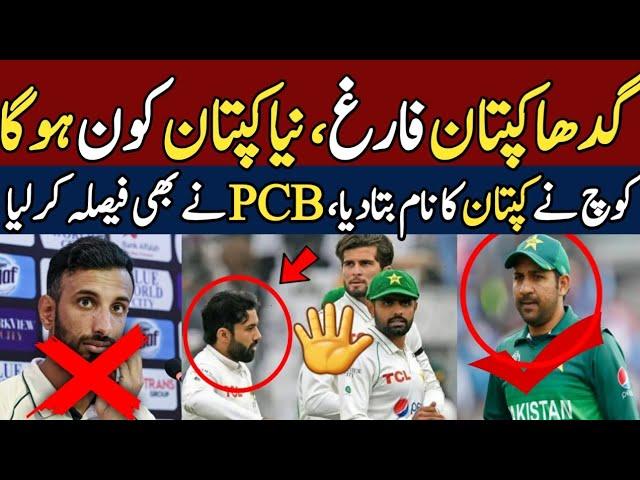 Big Change PAK Team NEW Captain Decided | Champions Trophy 2025 | PTV Sports Live Streaming