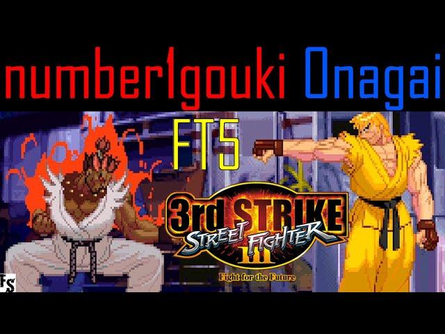 Street Fighter III: Third Strike - number1gouki [Gouki] vs Onagai [Ken] (Fightcade FT5)