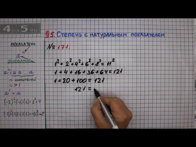 Упражнение № 171 – ГДЗ Алгебра 7 класс – Мерзляк А.Г., Полонский В.Б., Якир М.С.