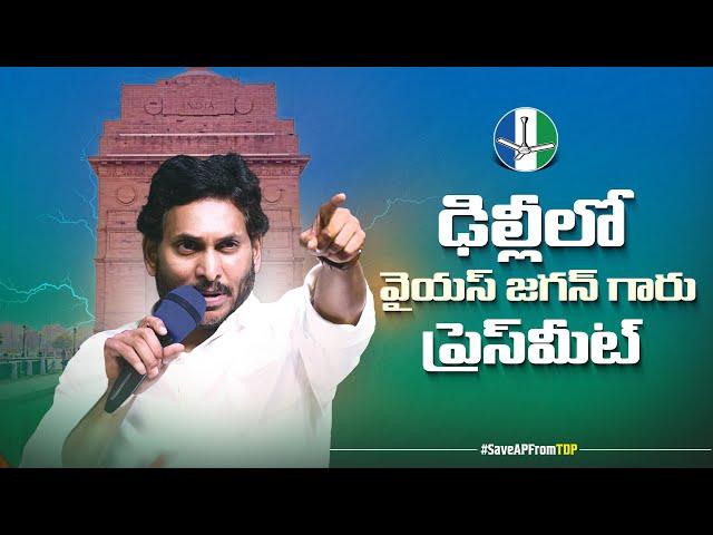 LIVE: YSRCP Chief YS Jagan Mohan Reddy Press Meet at Delhi | YSRCP Protests In Delhi | TDP Attacks