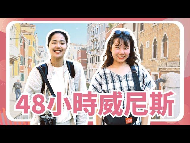 千萬不要在威尼斯做的5件事！出發前想像不到的旅遊體驗，一日Vlog帶你走遍義大利浪漫水都Venice