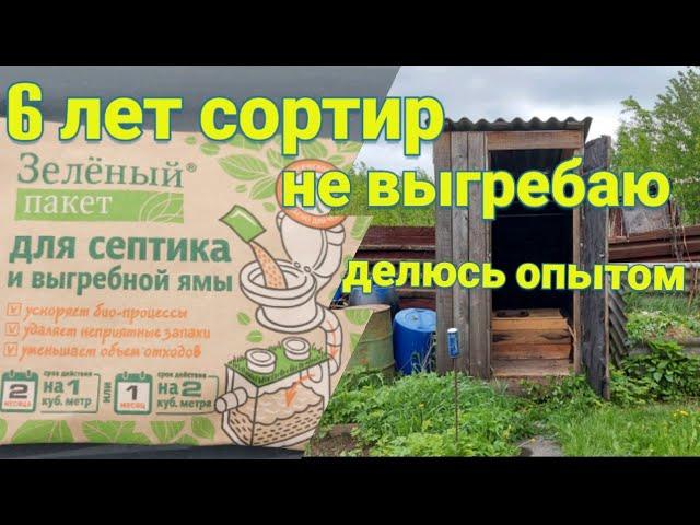 6 лет я сортир не выгребаю выгребная яма постоянно пустая Делюсь опытом